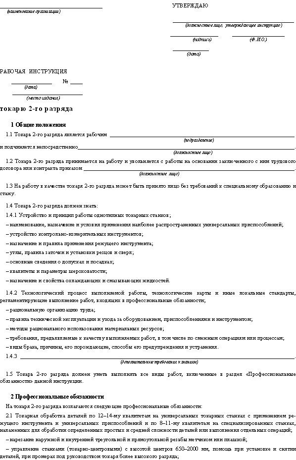 Характеристика на токаря с места работы образец