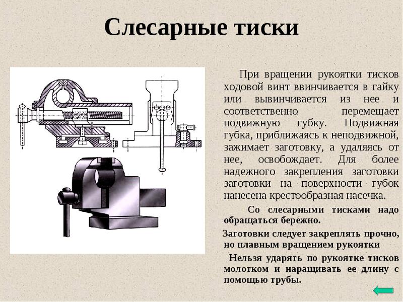 Схема тисков слесарных