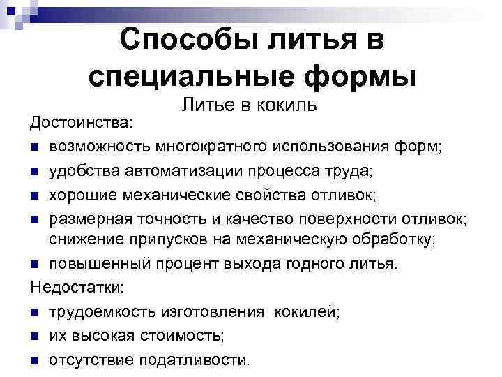 Технология литья в кокиль - в помощь хозяину