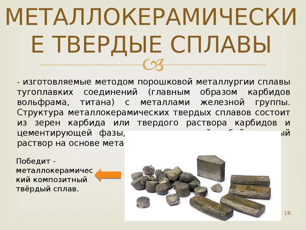 Твердые сплавы глазами производственника