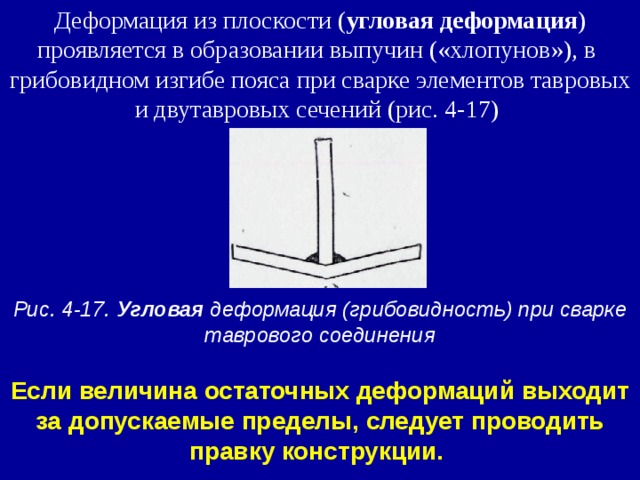 Сварочные деформации и напряжения: виды и причины появления