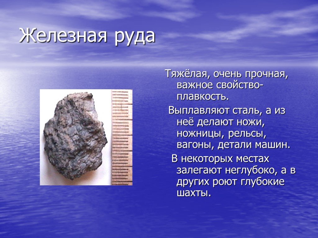 Железная руда горючее полезное ископаемое или нет