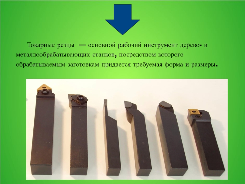 Виды резцов по металлу для токарного станка: типы и назначение
