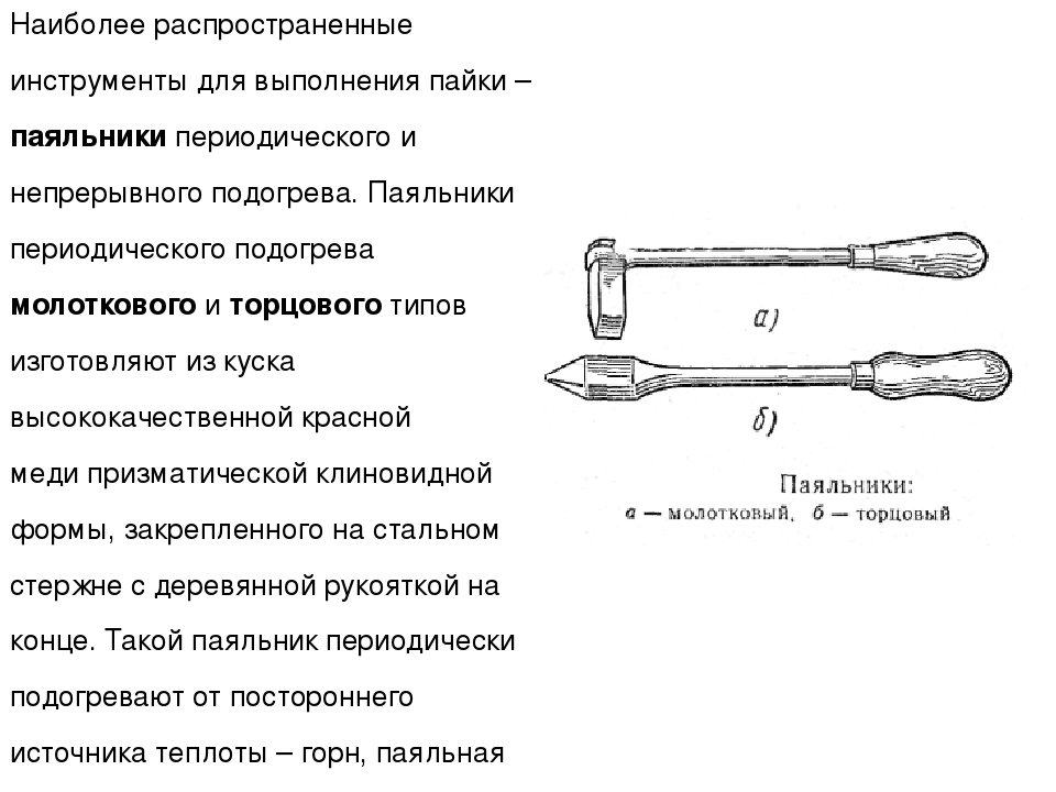 Как залудить паяльник?