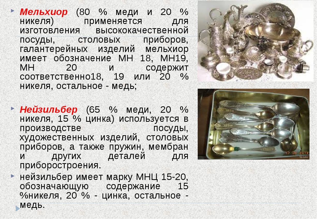 Презентация по химии железо никель платина