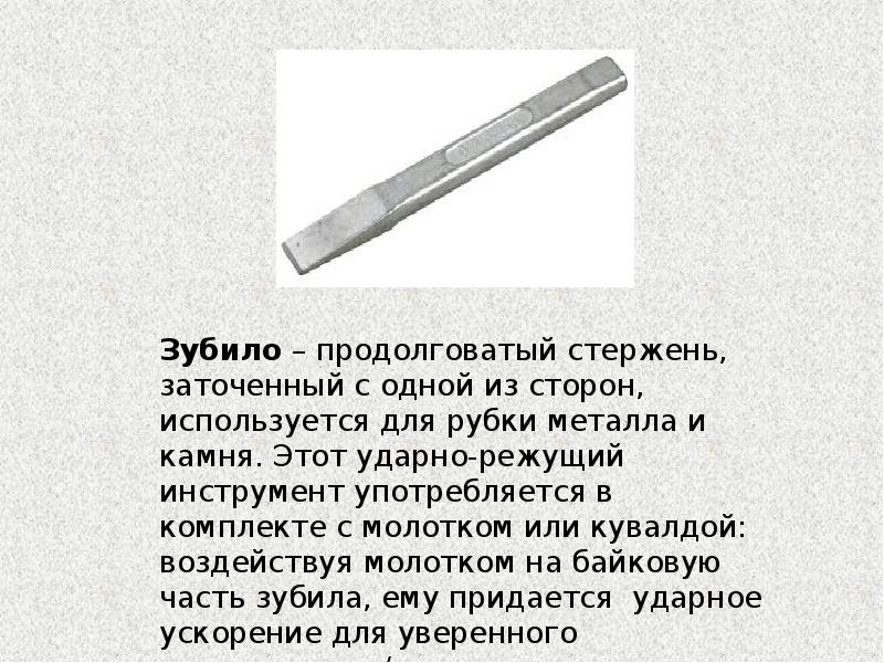 Зубило