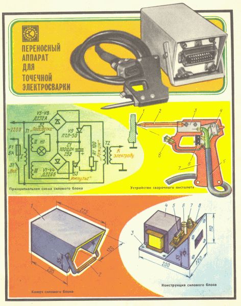 Споттера из микроволновки схема