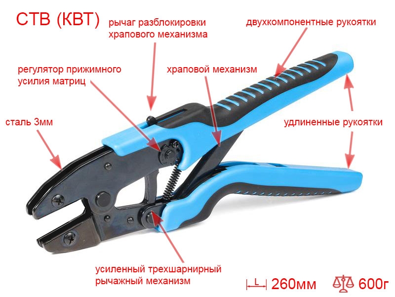 Квт устройство. Устройство пресс-клещи КВТ СТВ-02. Клещи КВТ СТВ. КВТ СТВ-03. КВТ СТВ-02.