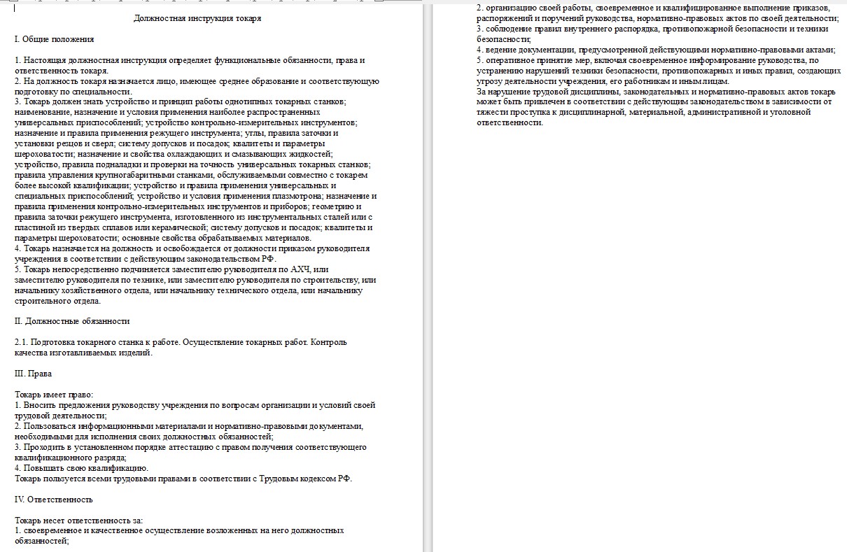 Договор на токарные работы образец