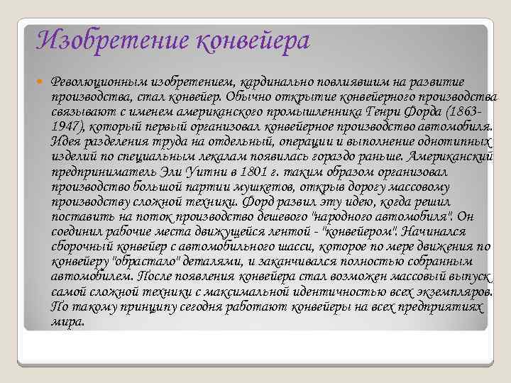 История бережливого производства