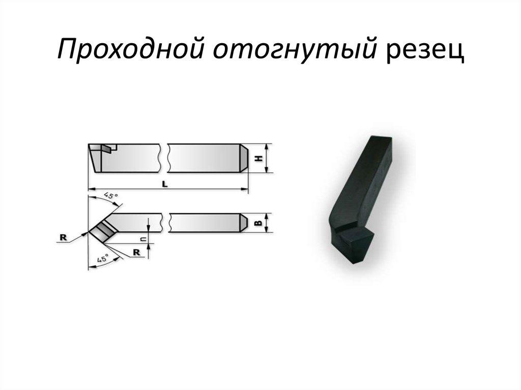 Проходной резец эскиз