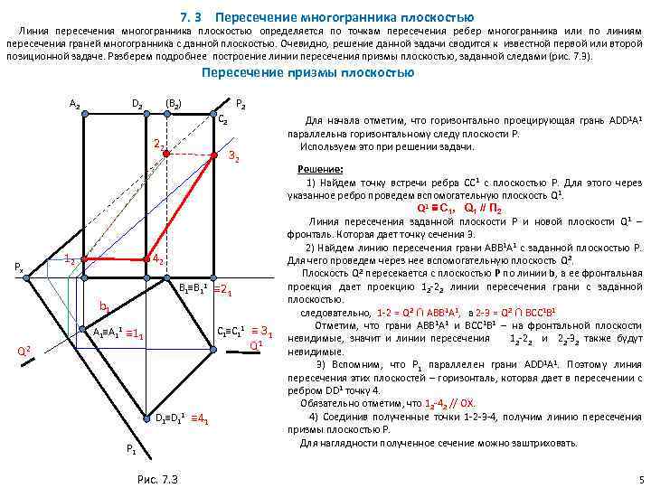 Перечертите в тетрадь рисунок 149 б сечение призмы