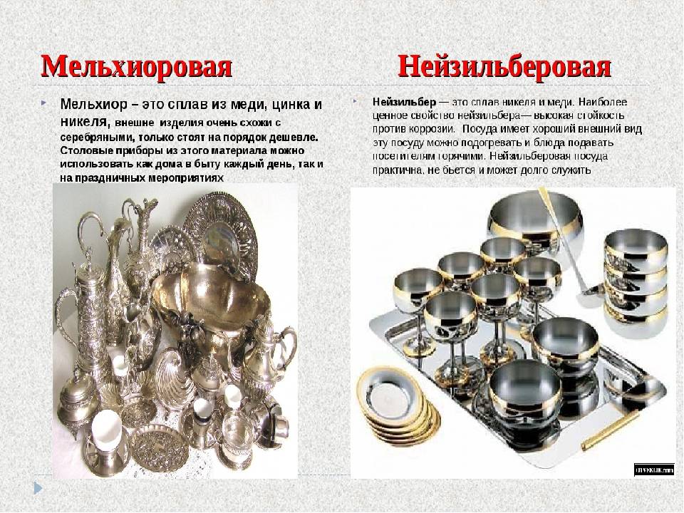 Мельхиор в столовых приборах: состав сплава и его аналогов