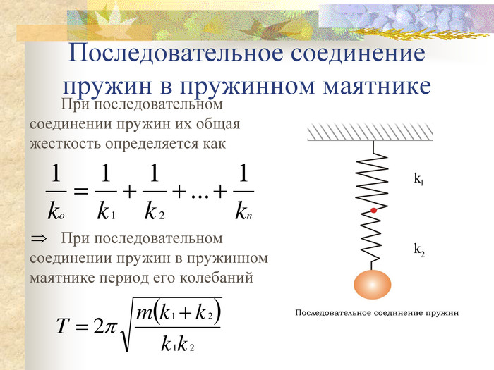 Как найти максимальное удлинение пружины. жесткость пружины