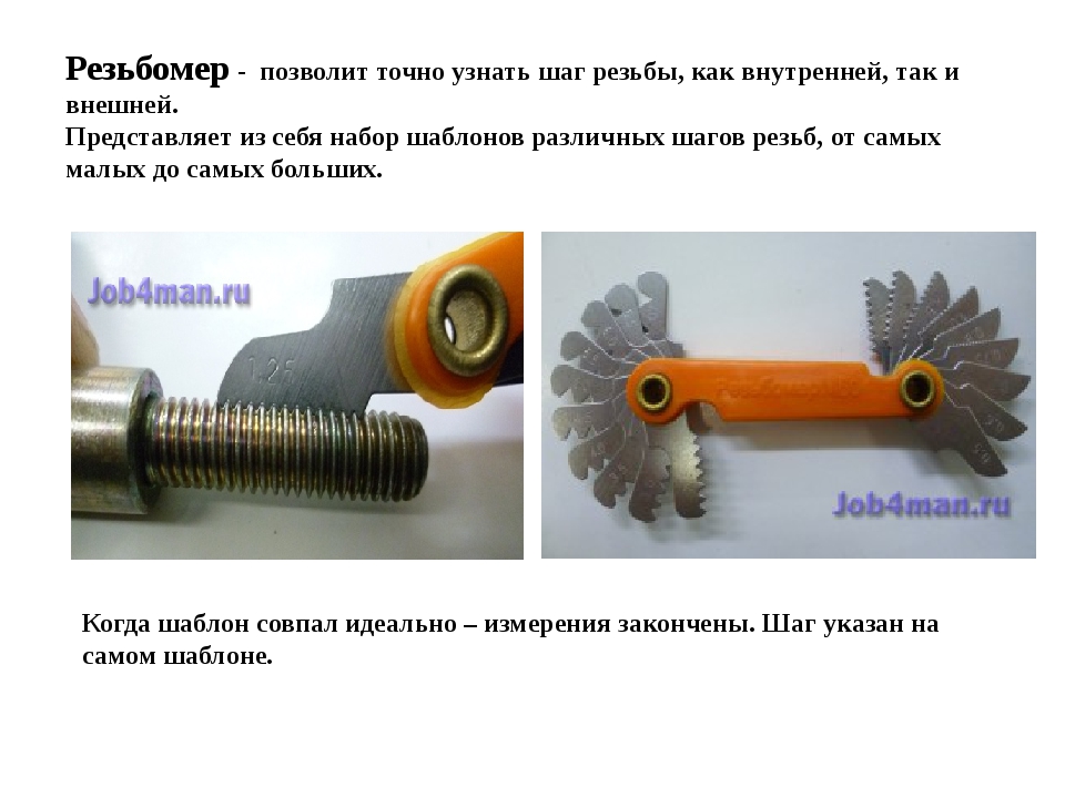 Как узнать шаг резьбы штангенциркулем - moy-instrument.ru - обзор инструмента и техники