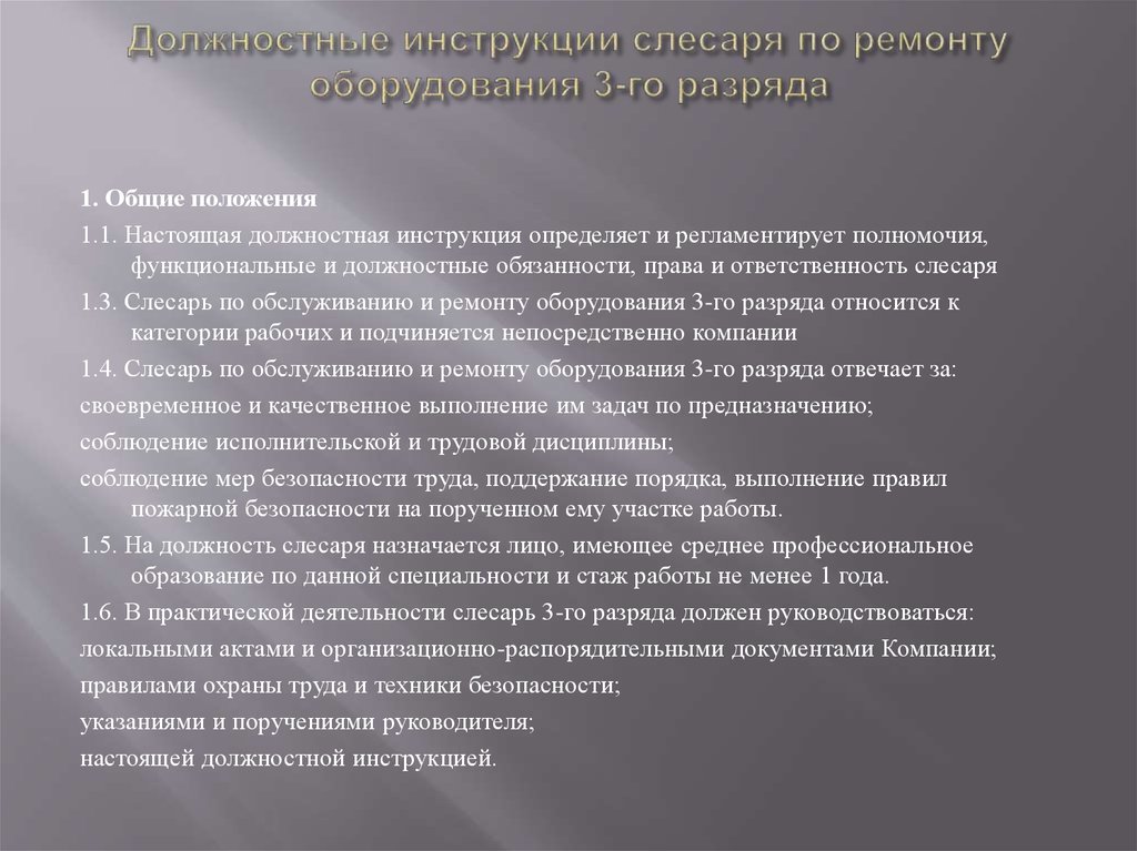 Рабочая инструкция токаря