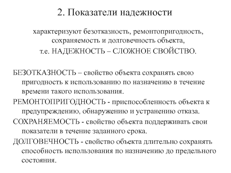Ремонтопригодность и сохраняемость оборудования
