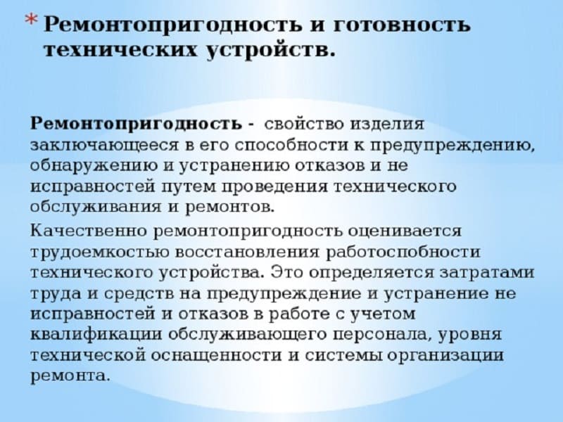 Основные показатели ремонтопригодности и сохраняемости машин и оборудования. реферат. другое. 2014-10-10