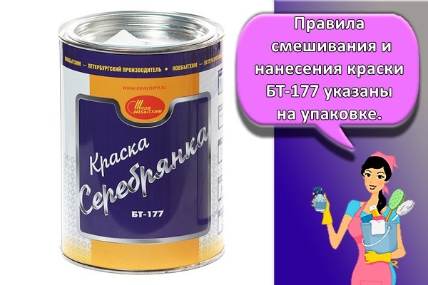 Как использовать краску серебрянку по металлу?