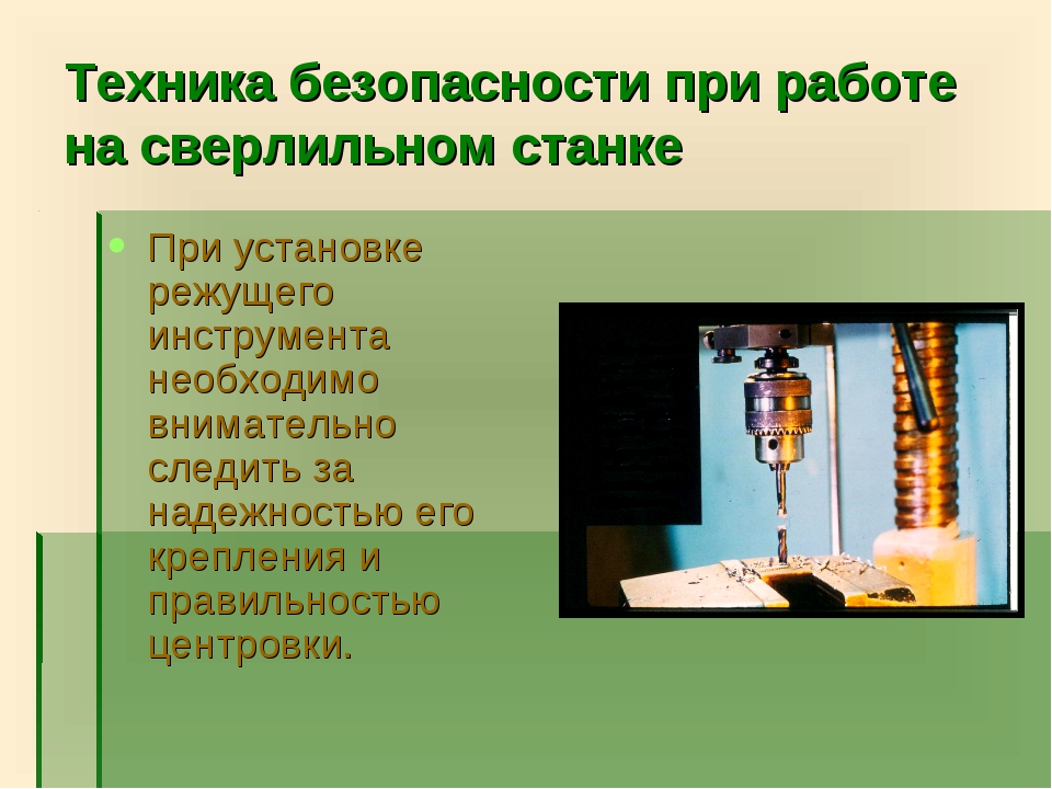 Правила безопасности при работе на станках