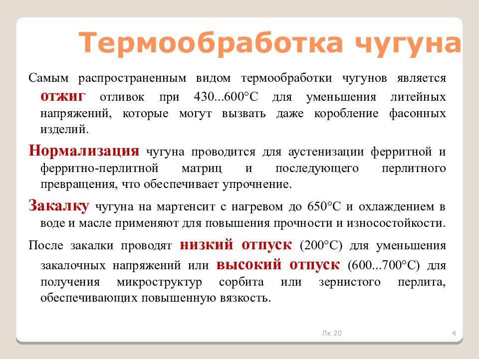 Термическая обработка чугунов презентация