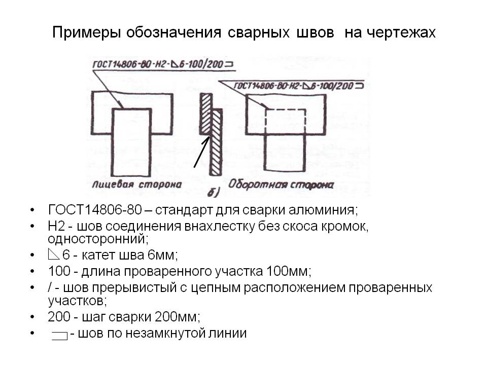 Соединение сваркой на чертеже