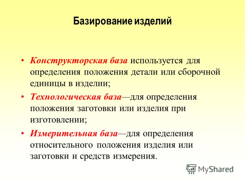 Как определить конструкторскую базу на чертеже