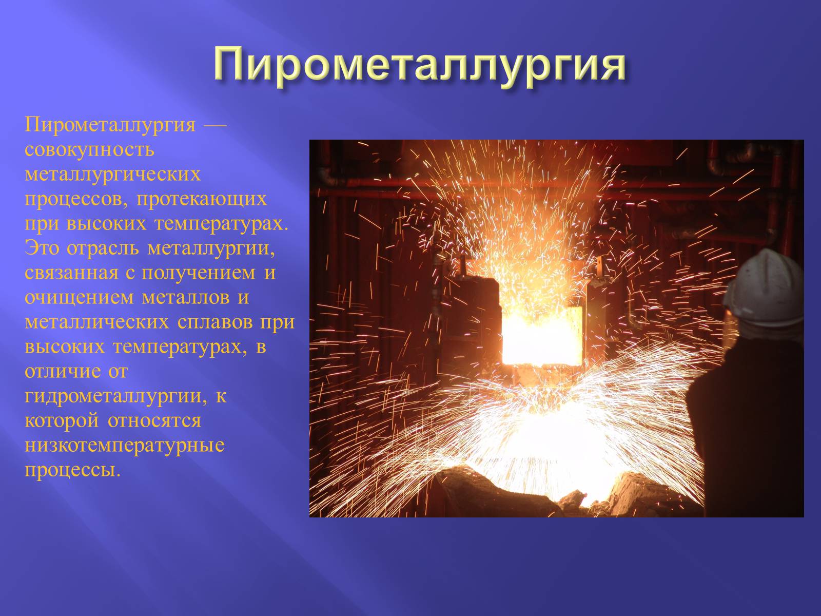 Понятие о металлургии: общие способы получения металлов | chemege.ru