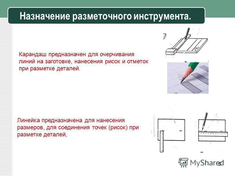 Презентация на тему разметка деталей