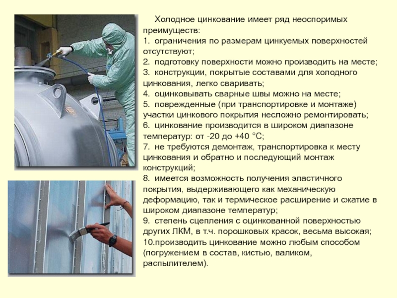 6 советов по холодному цинкованию металла