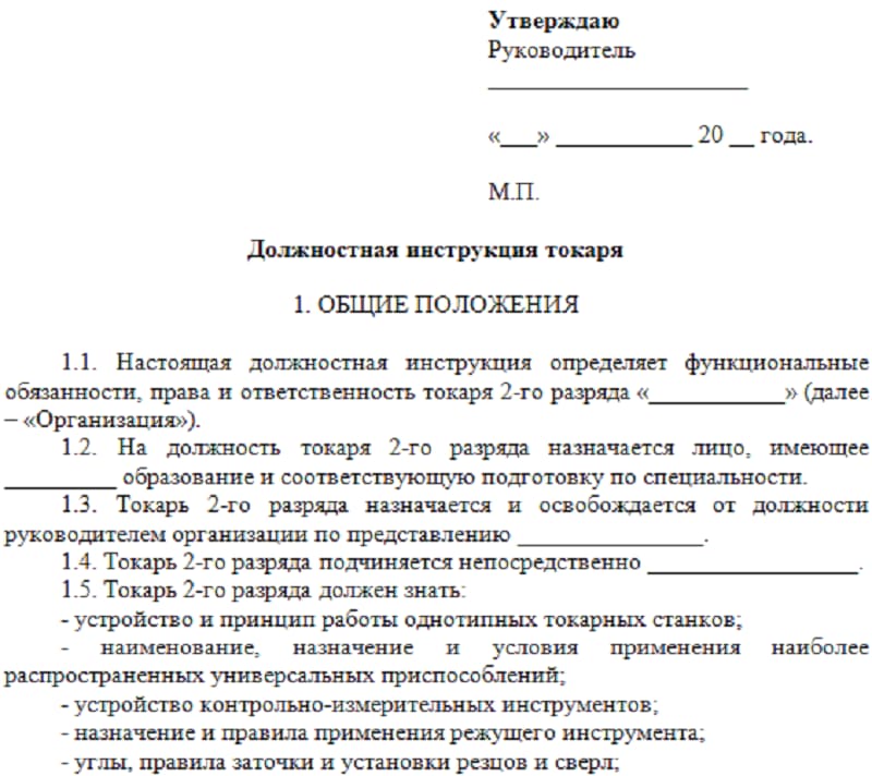 Должностная инструкция сварщика: ручной техники, рабочая – сертификация и обучение на svarka.guru