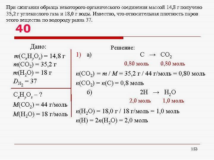 При сжигании образца некоторого органического соединения массой 5 1